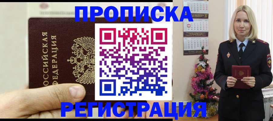 прописка для военкомата в Вилючинске