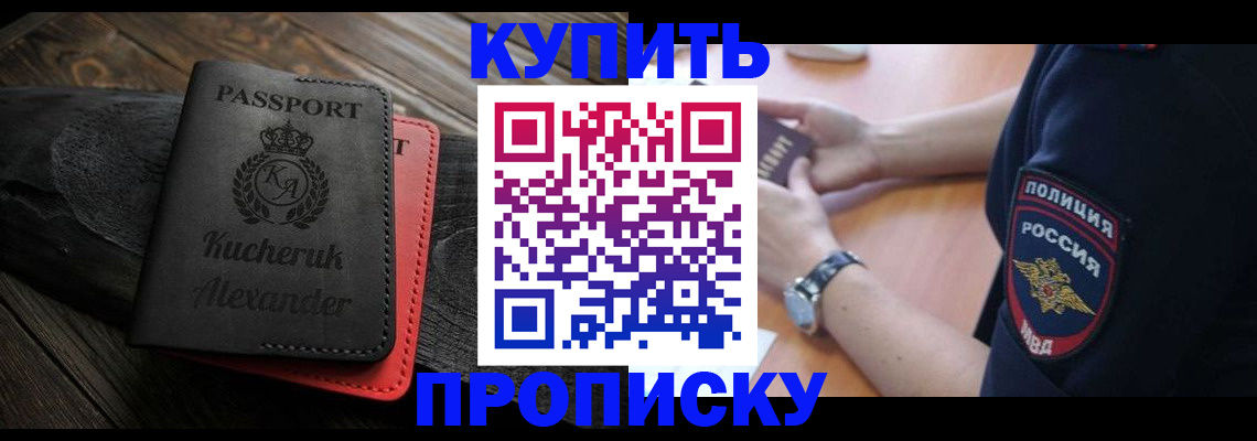 прописка штамп в Вилючинске