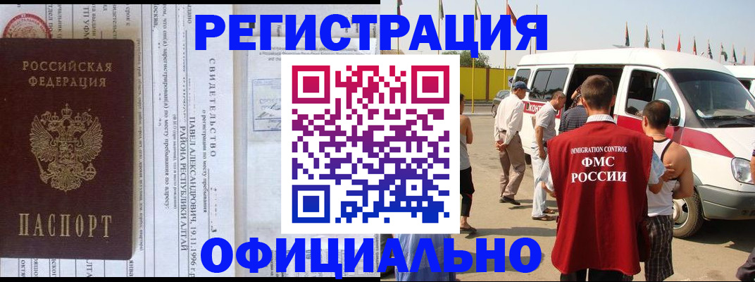 временная регистрация в квартире в Вилючинске