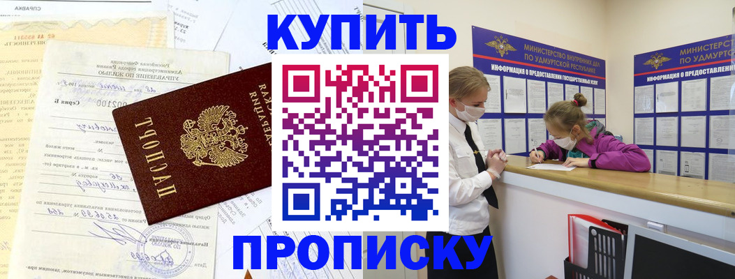 временная регистрация купить в Вилючинске