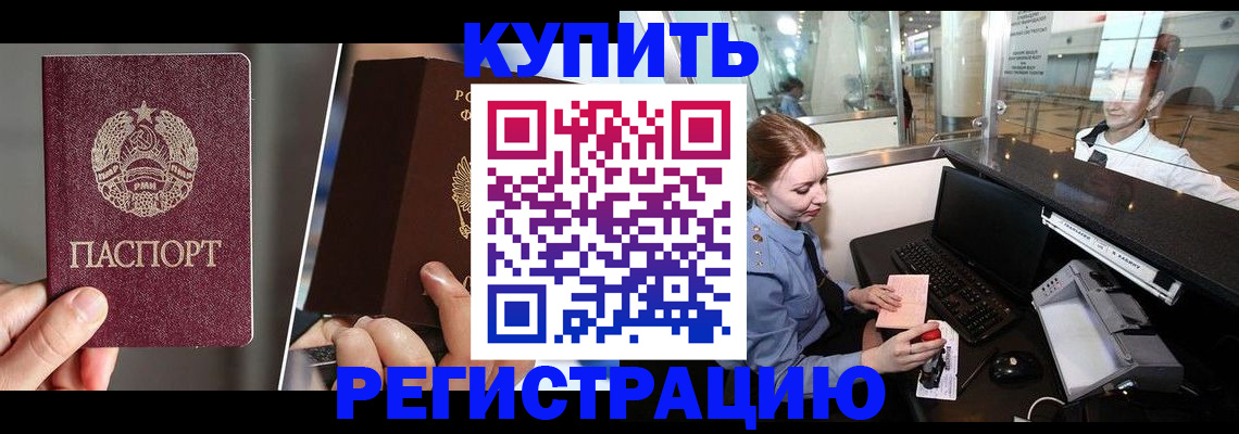 временная регистрация купить в Вилючинске